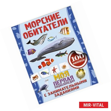 Фото Морские обитатели