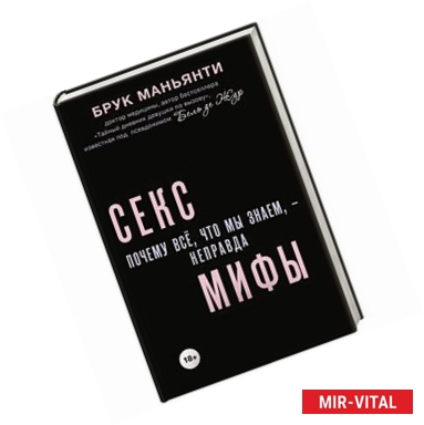 Фото Секс-мифы. Почему всё, что мы знаем, - неправда