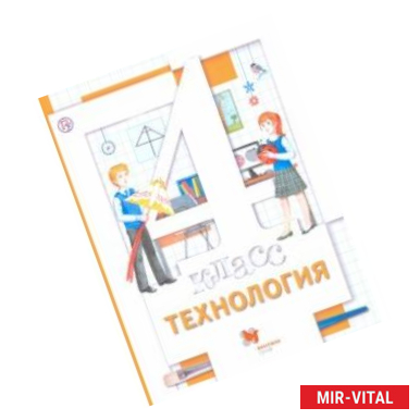 Фото Технология. 4 класс. Учебник. ФГОС