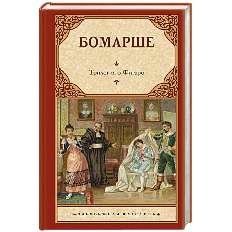 Фото Трилогия о Фигаро