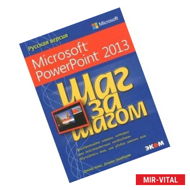 Фото Microsoft PowerPoint 2013