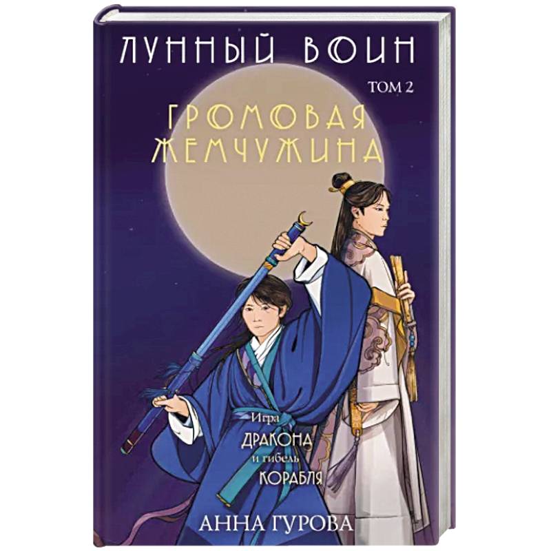 Фото Громовая жемчужина