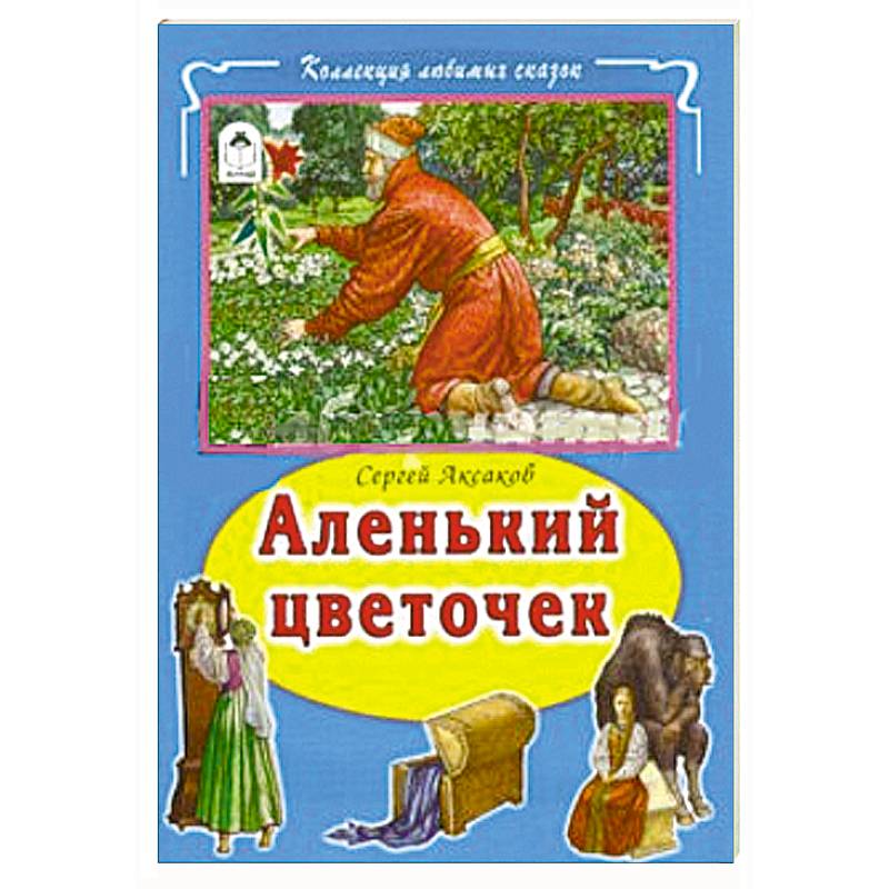 Фото Аленький цветочек