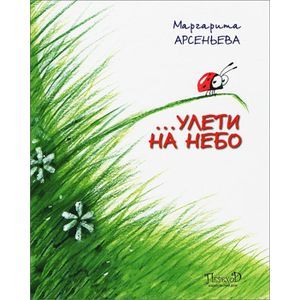 Фото …Улети на небо