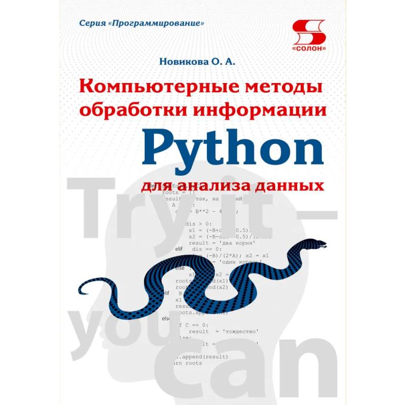 Фото Python. Компьютерные методы обработки информации для анализа данных: Учебно-методическое пособие