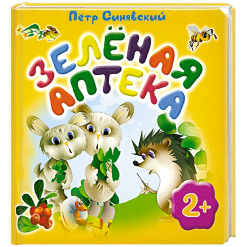 Фото Зеленая аптека