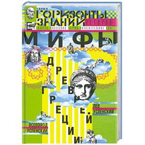 Фото Мифы Древней Греции