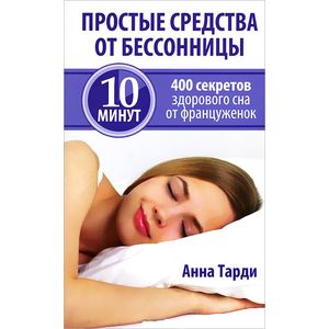 Фото Простые средства от бессоницы