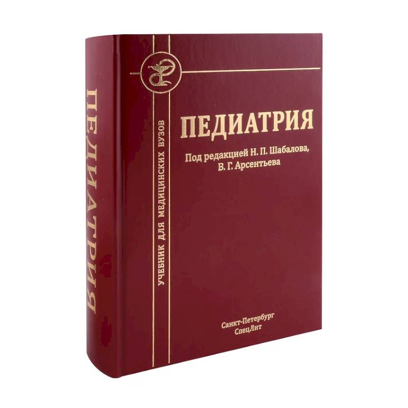 Фото Педиатрия: Учебник для медицинских вузов