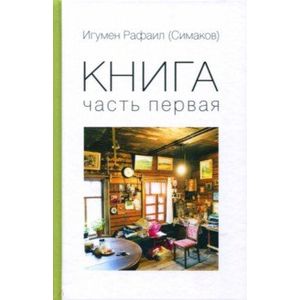 Фото Книга. Часть 1