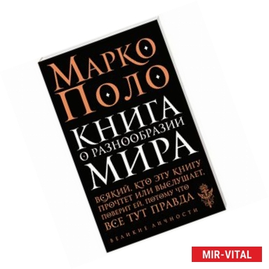 Фото Книга о разнообразии мира