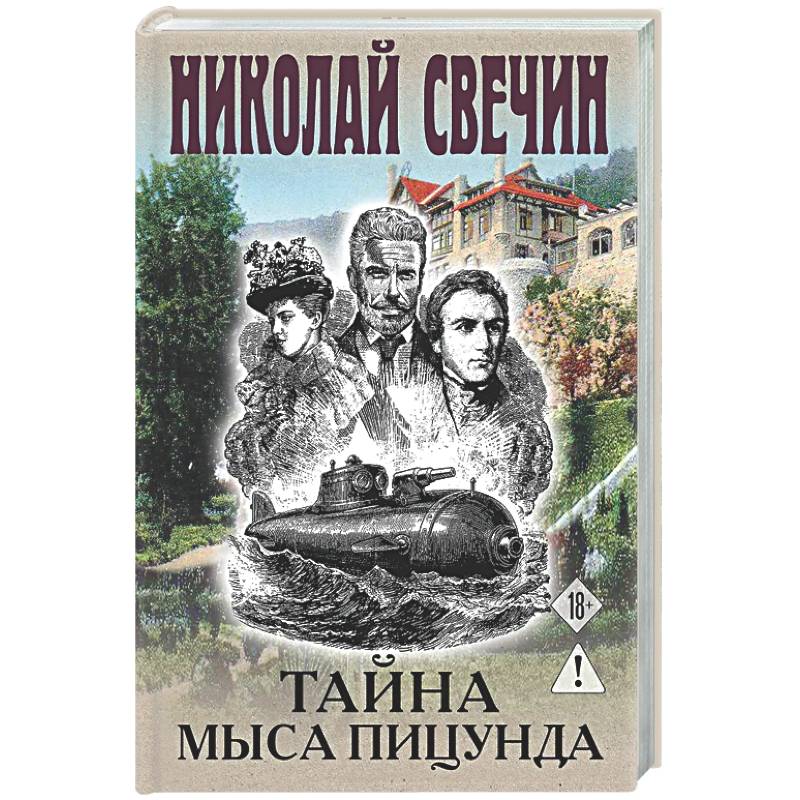Фото Тайна мыса Пицунда