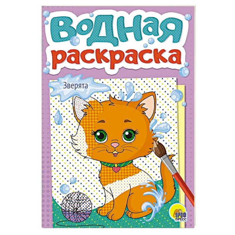 Фото Зверята