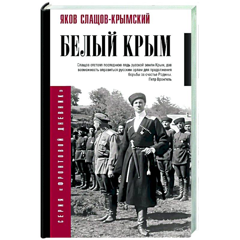 Фото Белый Крым