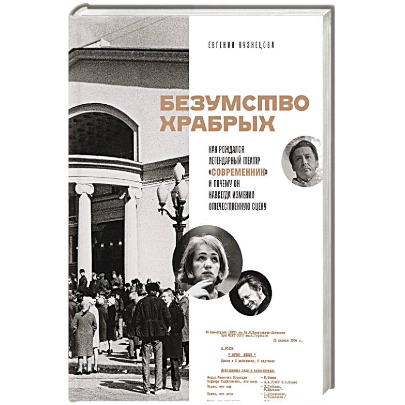 Фото Безумство храбрых. Как рождался легендарный театр «Современник» и почему он навсегда изменил отечественную сцену