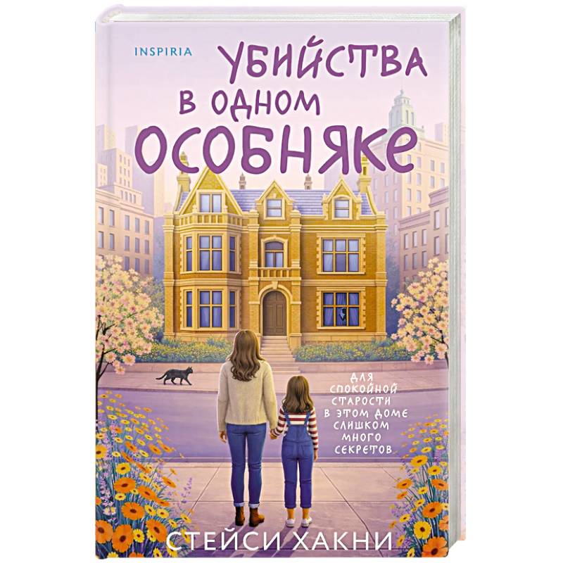 Фото Убийства в одном особняке