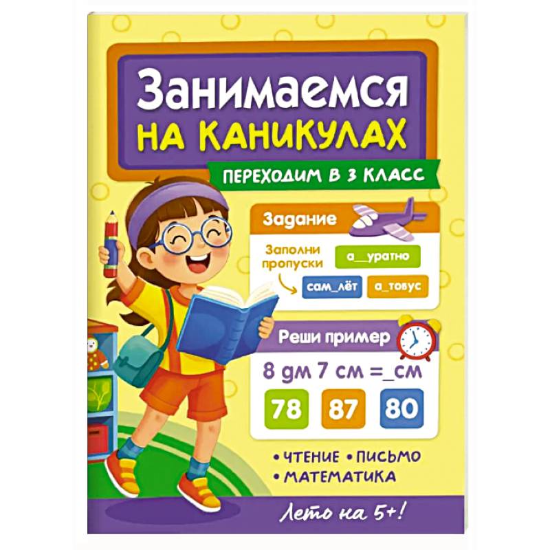 Фото Переходим в 3 класс