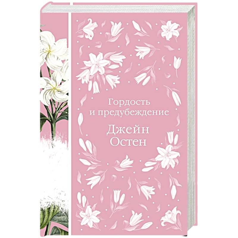 Фото Гордость и предубеждение