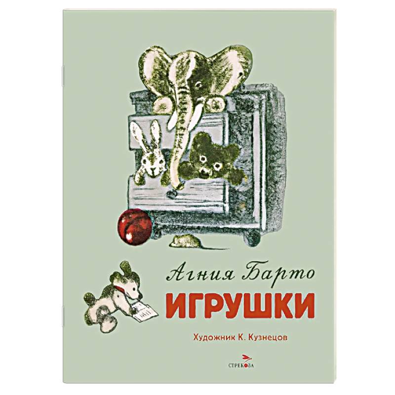 Фото Игрушки. Стихи