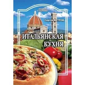 Фото Итальянская кухня