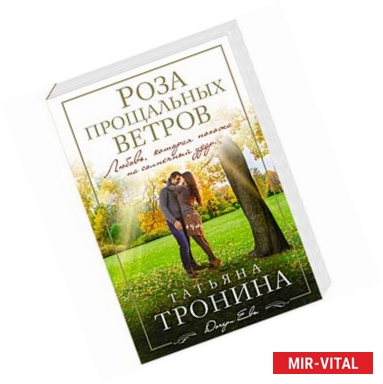 Фото Роза прощальных ветров
