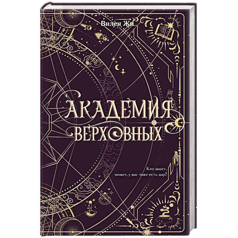 Фото Академия Верховных
