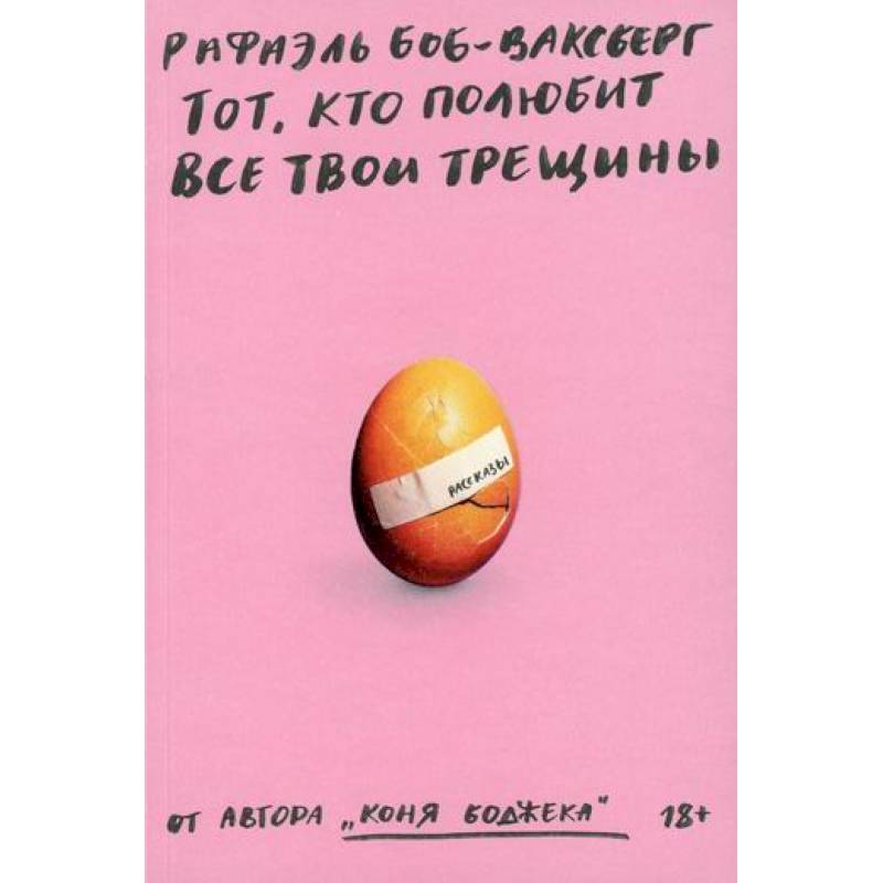 Фото Тот, кто полюбит все твои трещины