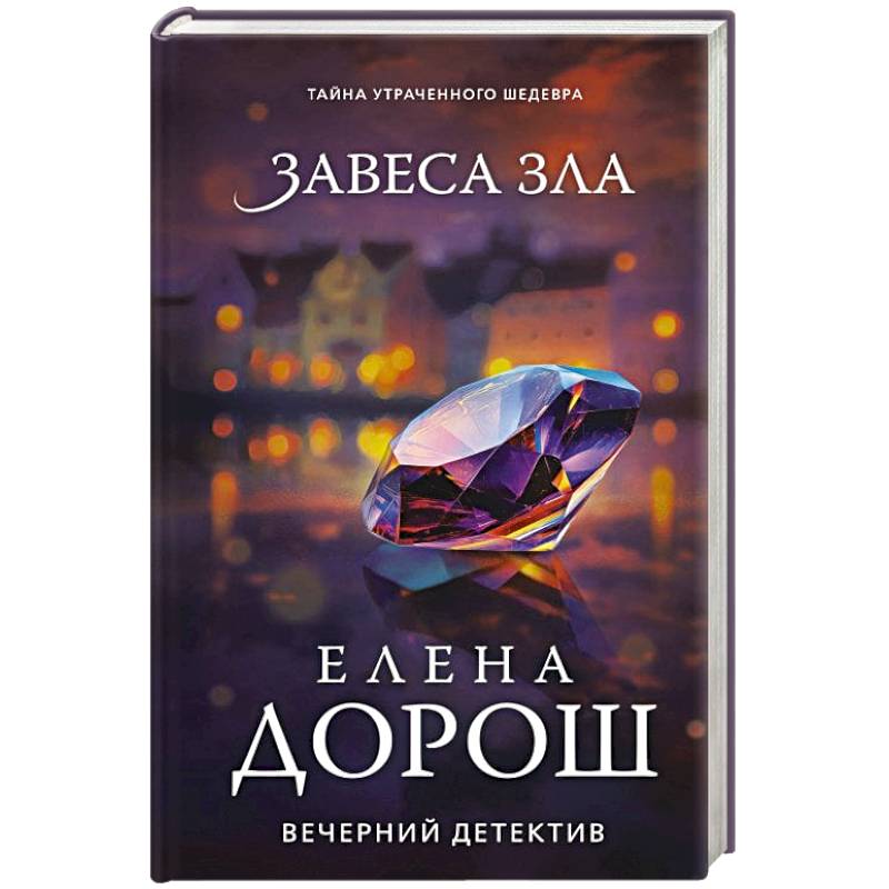 Фото Завеса зла