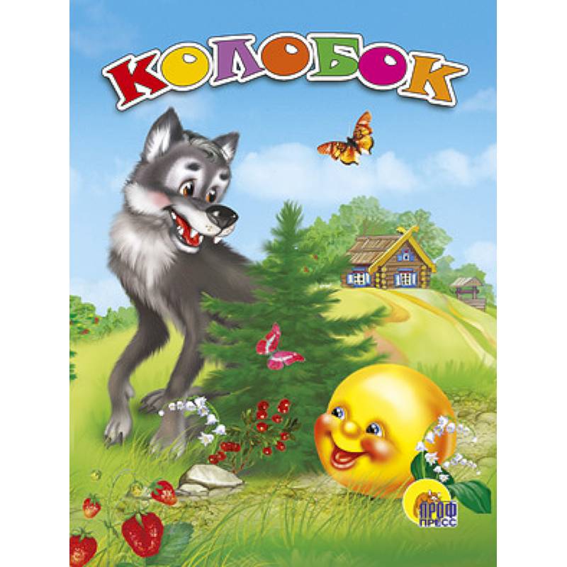 Фото Колобок
