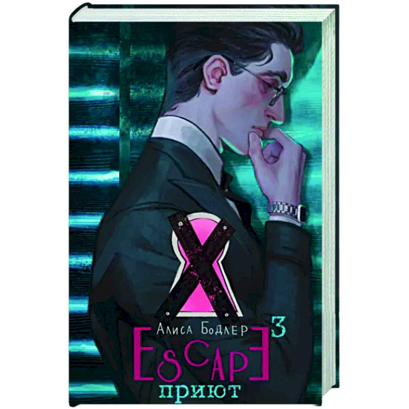 Фото Escape. Приют