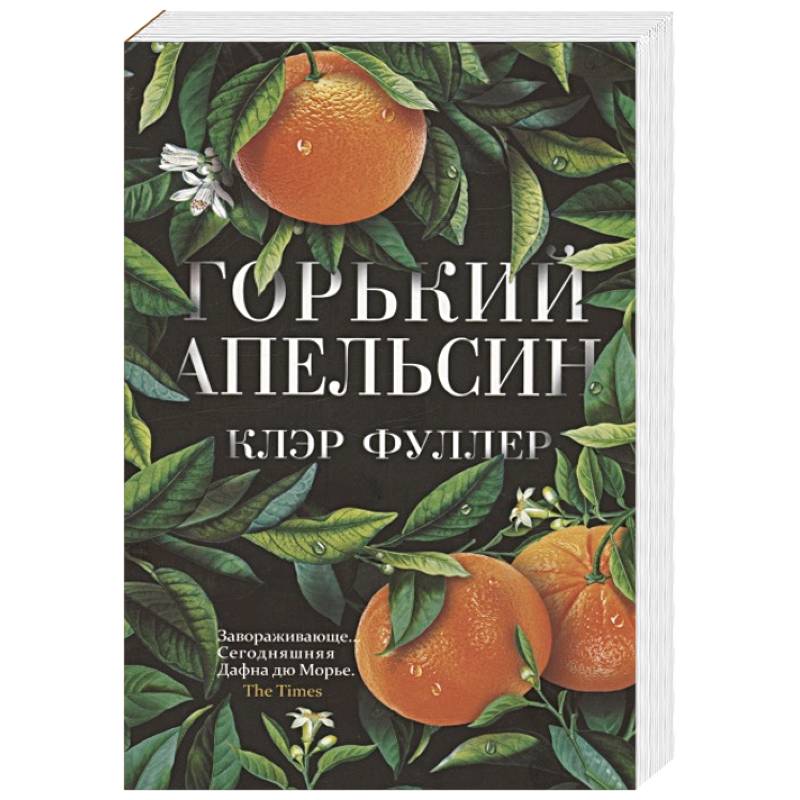 Фото Горький апельсин