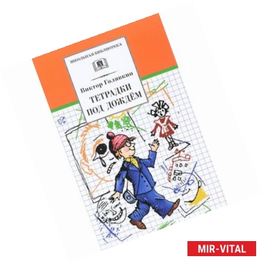 Фото Тетрадки под дождем