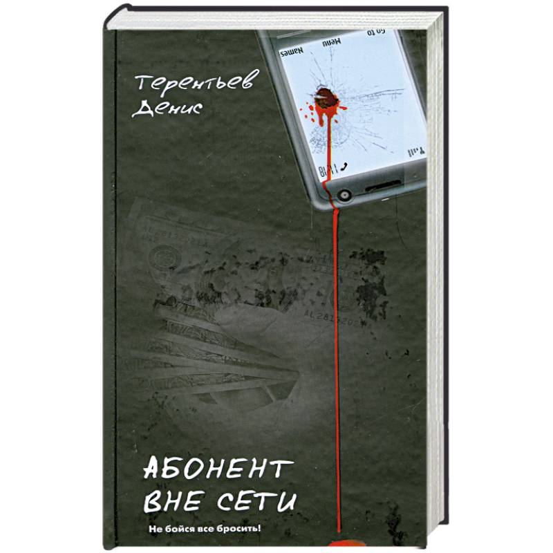 Фото Абонент вне сети