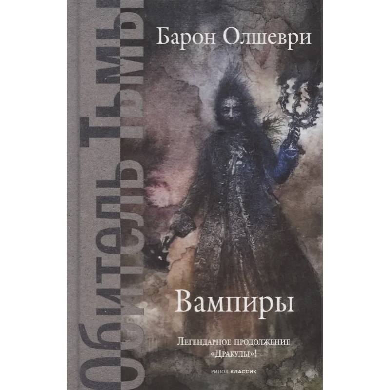 Фото Вампиры. Из семейной хроники графов Дракула-Карди