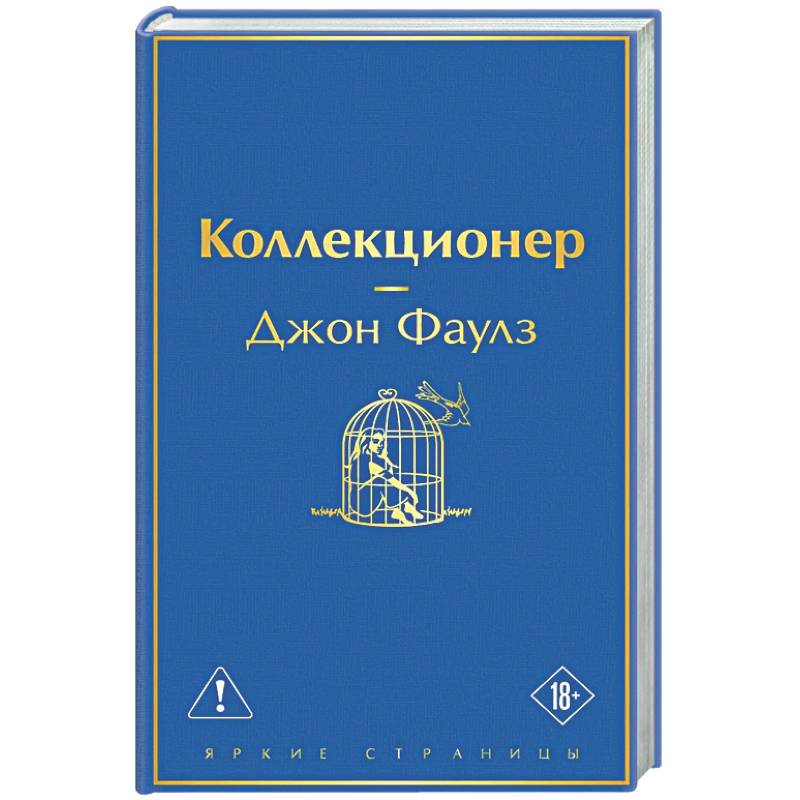 Фото Коллекционер