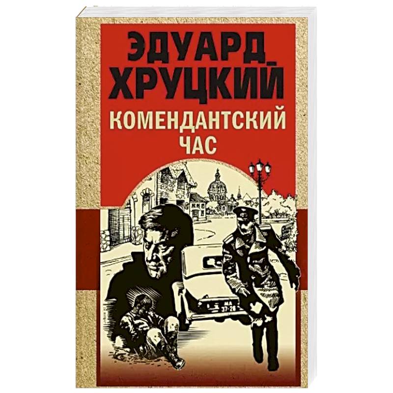 Фото Комендантский час