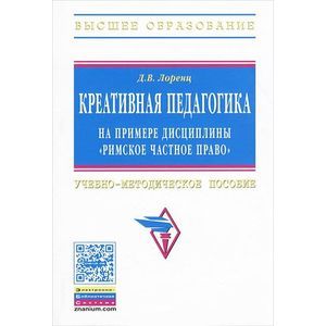 Фото Креативная педагогика на примере дисциплины 'Римское частное право'