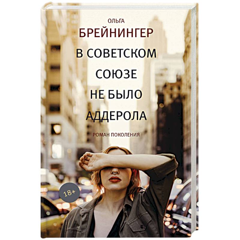 Фото В Советском Союзе не было аддерола