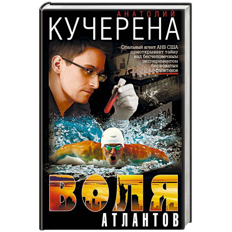 Фото Воля атлантов 