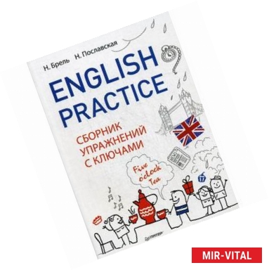 Фото English Practice. Сборник упражнений с ключами