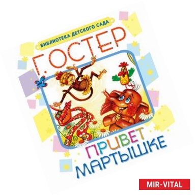 Фото Привет мартышке.