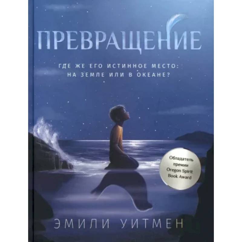 Фото Превращение