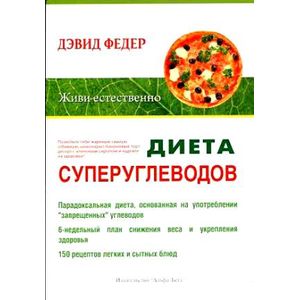 Фото Диета суперуглеводов