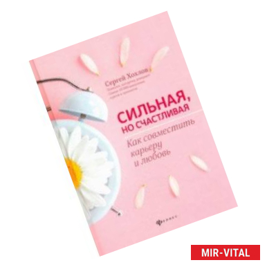 Фото Сильная, но счастливая. Как совместить карьеру и любовь