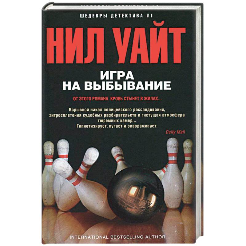 Фото Игра на выбывание