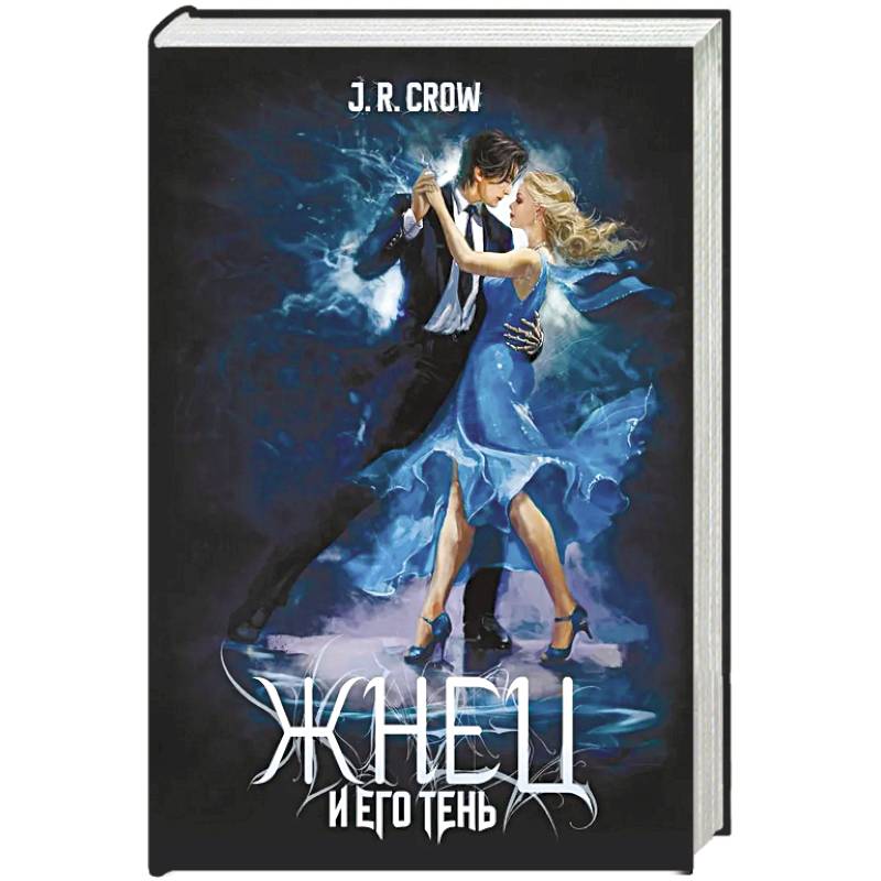 Фото Жнец и его тень