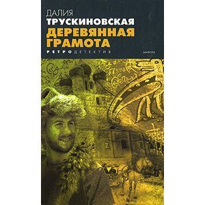 Фото Деревянная грамота