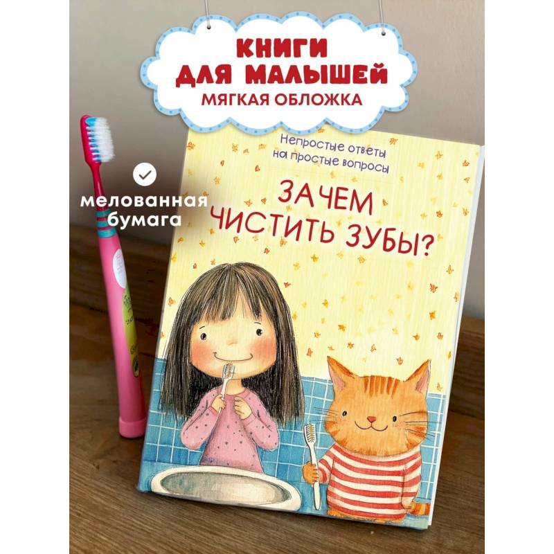 Фото Зачем чистить зубы?