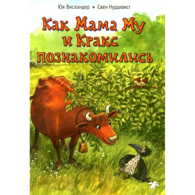 Фото Как Мама Му и Кракс познакомились