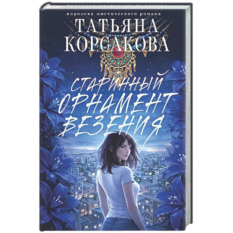 Фото Старинный орнамент везения